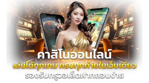 siam188 คาสิโนระดับเอเชียครบทุกการเดิมพัน